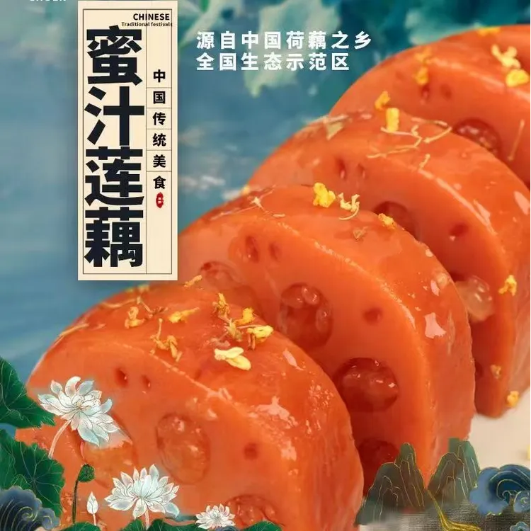 香糯桂花糯米藕真空包装即食扬州特产蜜汁桂花香糯莲藕糯米糖藕
