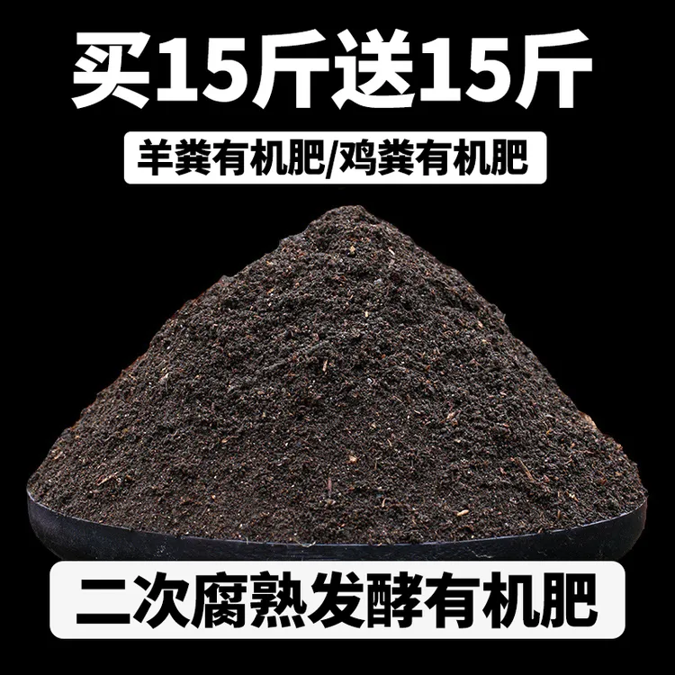 【买15斤送15斤】羊粪发酵有机肥专用肥通用农家肥料羊屎腐熟鸡粪肥