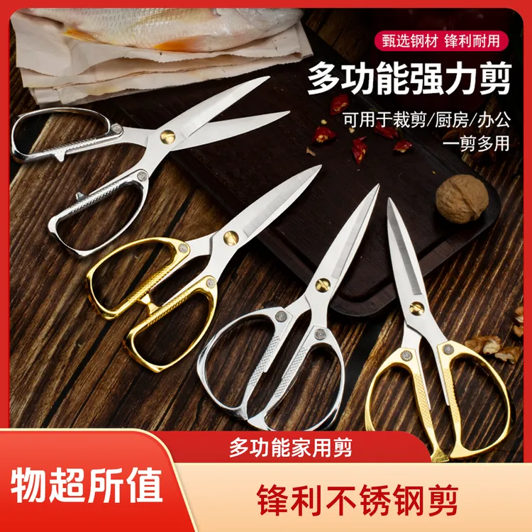 德国工艺不锈钢家用剪刀强力厨房多功能裁缝剪学生手工美工大剪子