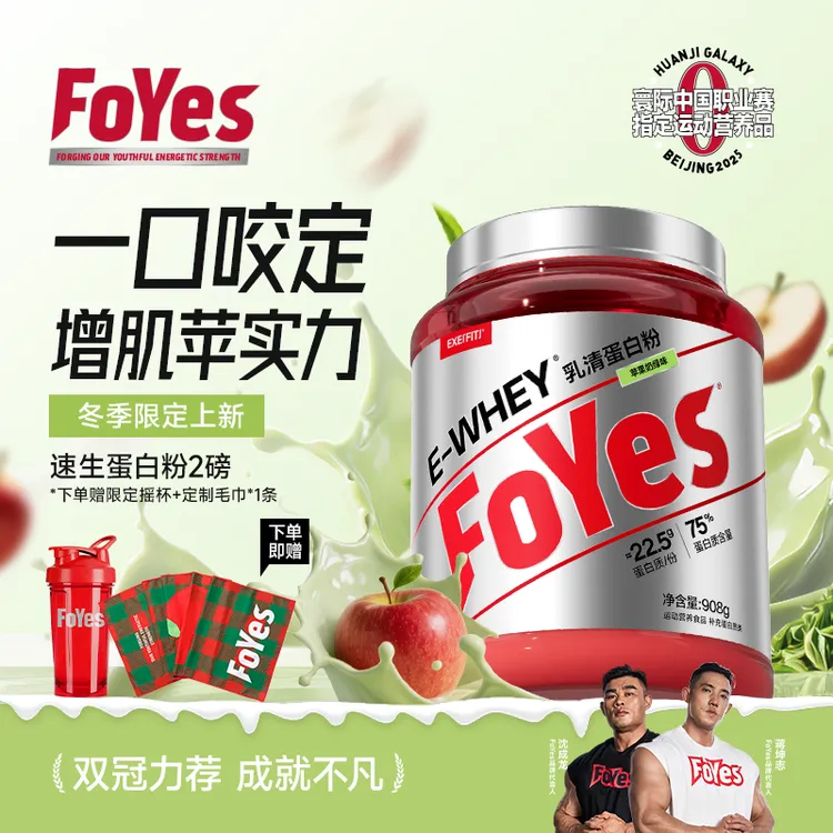 FoYes速生蛋白粉乳清浓缩蛋白质健身运动营养增肌塑形2磅DBF