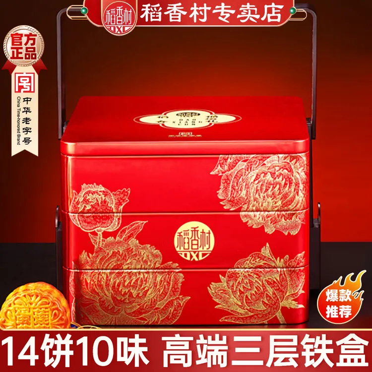 稻香村月饼礼盒广式蛋黄莲蓉多口味三层铁盒中秋节高端送礼
