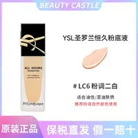【蜜桃专属】YSL/圣罗兰恒久粉底液LC6粉二白自然色国际效期5年到28年7月