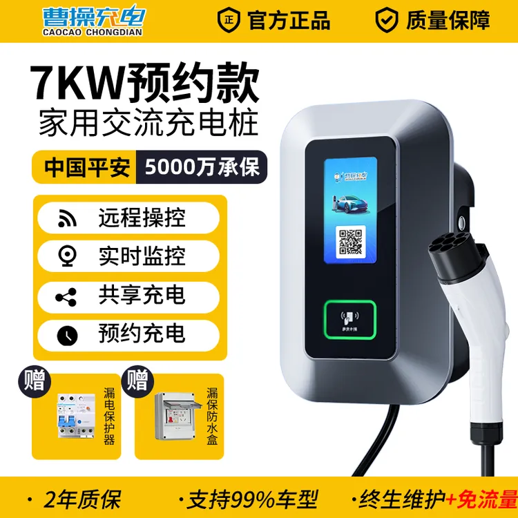 曹操充电220v特斯拉比亚迪电动汽车充电桩源头厂家直销