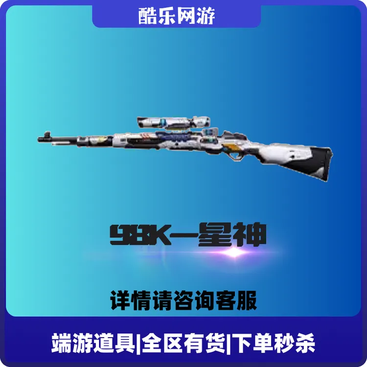 CF穿越火线98K星神永久武器装备道具角色幻神白虎幻影女帝艾丽莎.