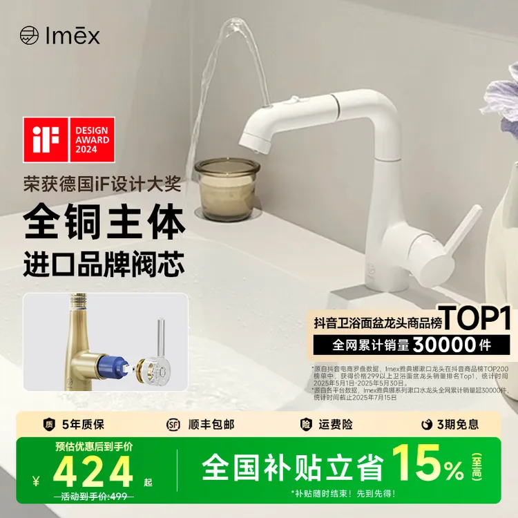 【政府补贴】IMEX雅典娜微气泡全铜材质防溅漱口面盆水龙头可抽拉