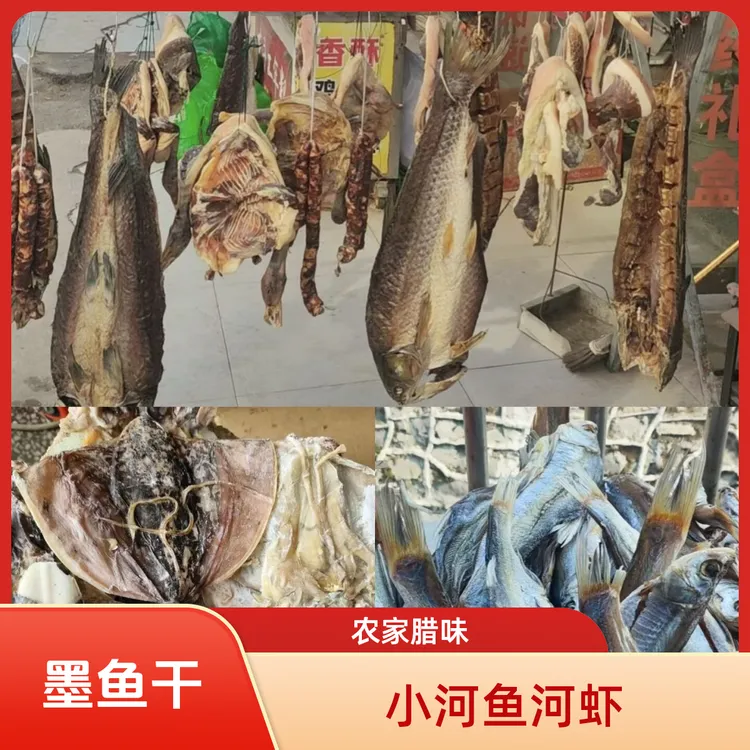 风干鱼干刁子鱼墨鱼大腊草鱼青鱼河鱼咸鱼