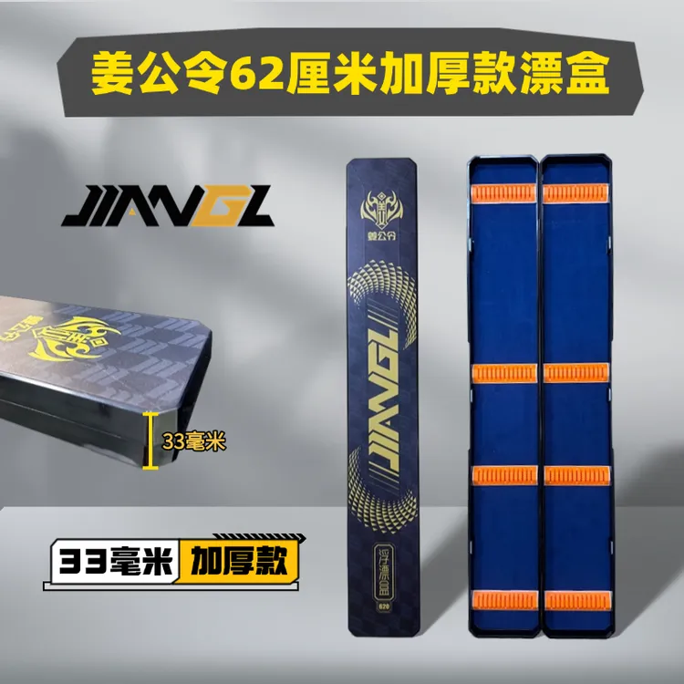 姜公令加厚款黑金漂盒62公分多功能装鱼漂盒大容量
