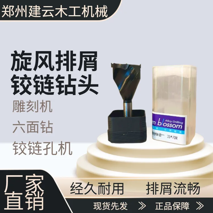 旋风排屑钻头开料机六面钻铰链机专用锋利耐用排屑流畅（拍10发11）