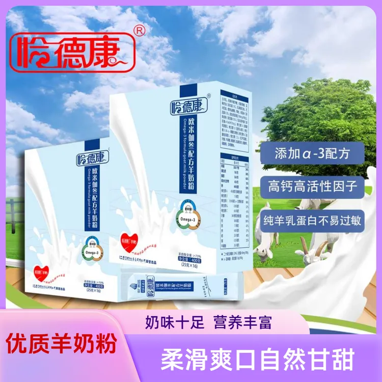 欧米伽叁配方羊奶粉奶源纯正柔滑爽口自然甘甜奶味十足营养均衡