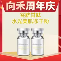 向禾谷胱甘肽水光美肌冻干粉无外盒 抗氧补水提亮肤色改善暗沉