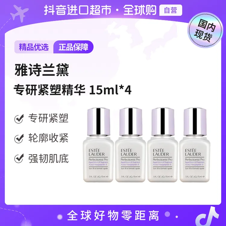 【国内现货】Estee Lauder/雅诗兰黛正品 专研紧塑精华15ml*4  强韧