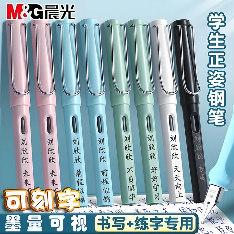 【钢笔刻字】晨光正姿钢笔小学生专用书法练字可替换墨囊练字正姿