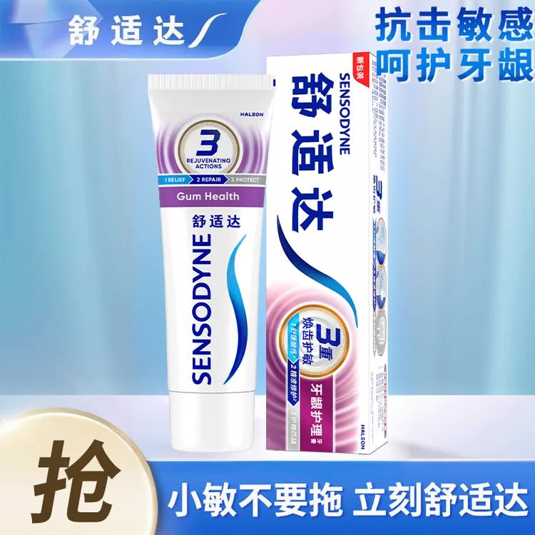 舒适达牙龈护理抗敏感牙膏含氟缓解牙齿敏感冷热清新口气护龈防蛀