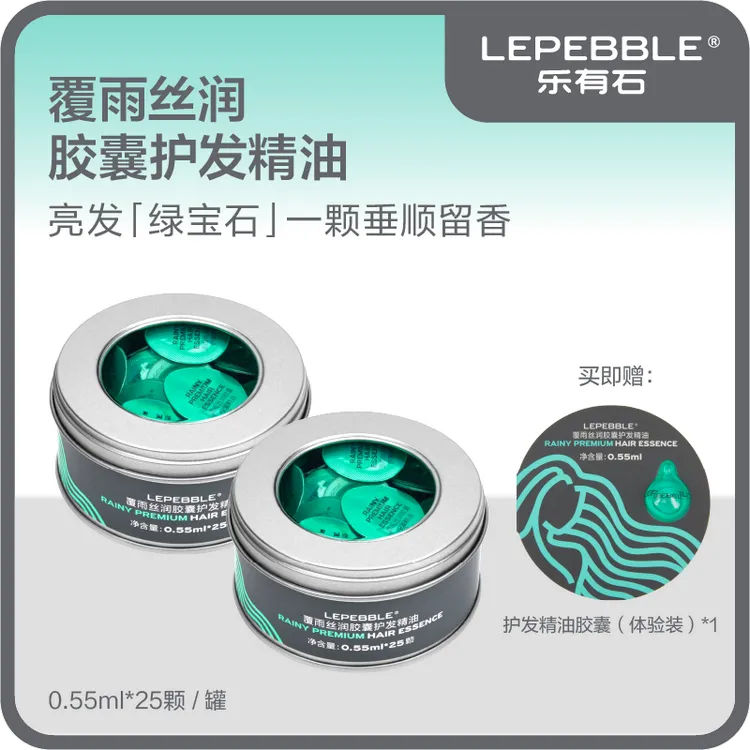 【便携护发 垂顺留香】LEPEBBLE乐有石丝润护发精油胶囊 烫染发护理