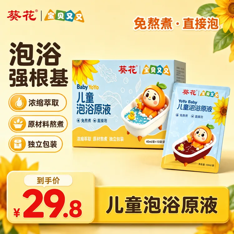 宝贝又又三伏天泡浴液【 伏湿泡/体壮壮】免熬煮草本精粹原液泡澡包