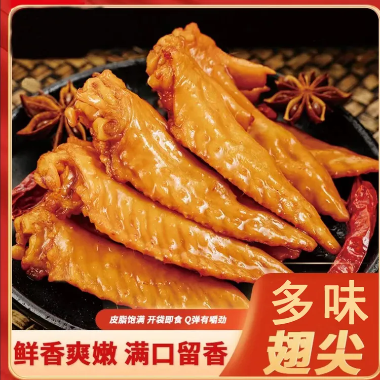 香辣翅尖多味卤味鸡翅小吃休闲盐焗鸡翅尖解饿鸡肉零食即食熟食