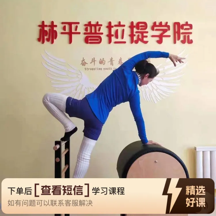 林平普拉提大器械凯迪拉克床-天鹅（留意短信解锁课程）