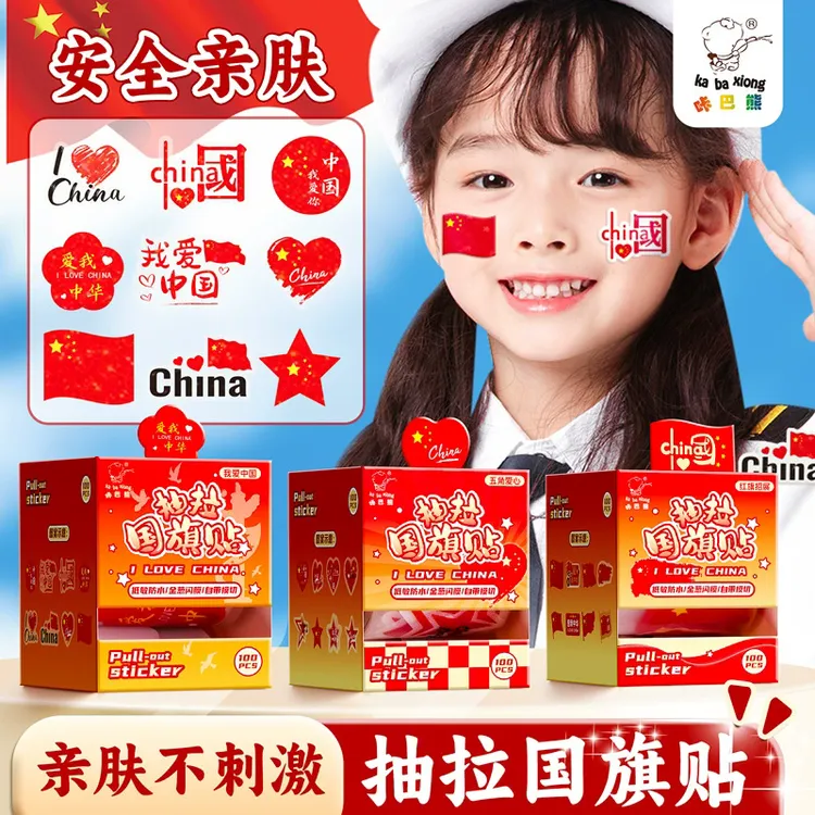 爱国妆容脸贴国旗贴纸贴脸眼尾装饰额头小红旗彩虹加油防水纹身贴