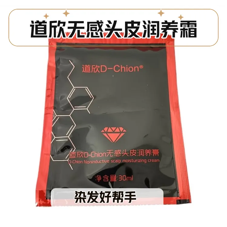染发头皮隔离乳保护头皮烫发隔离霜染膏漂白防止过敏不刺激神器