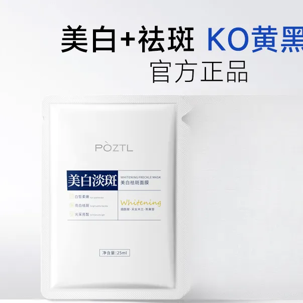 【大牌试用】377美白面膜补水去黄气暗沉正品旗舰店保湿淡斑提亮