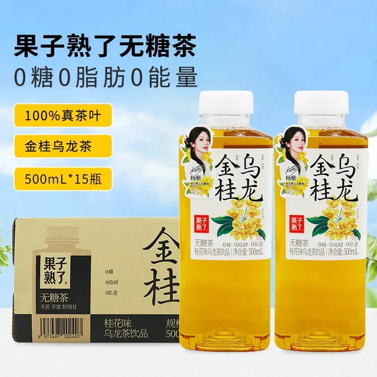果子熟了无糖茶500ml*15瓶/箱夏日必备网红解渴饮品无糖茶饮料