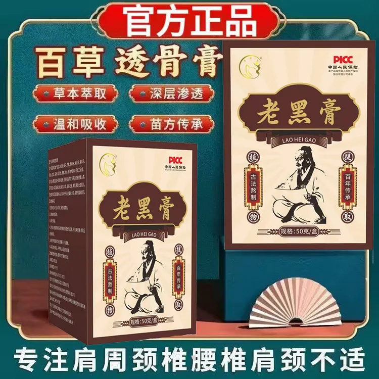 古法熬制草本萃取腰椎中老年老黑膏肩颈腰膝外用涂抹温和渗透舒缓