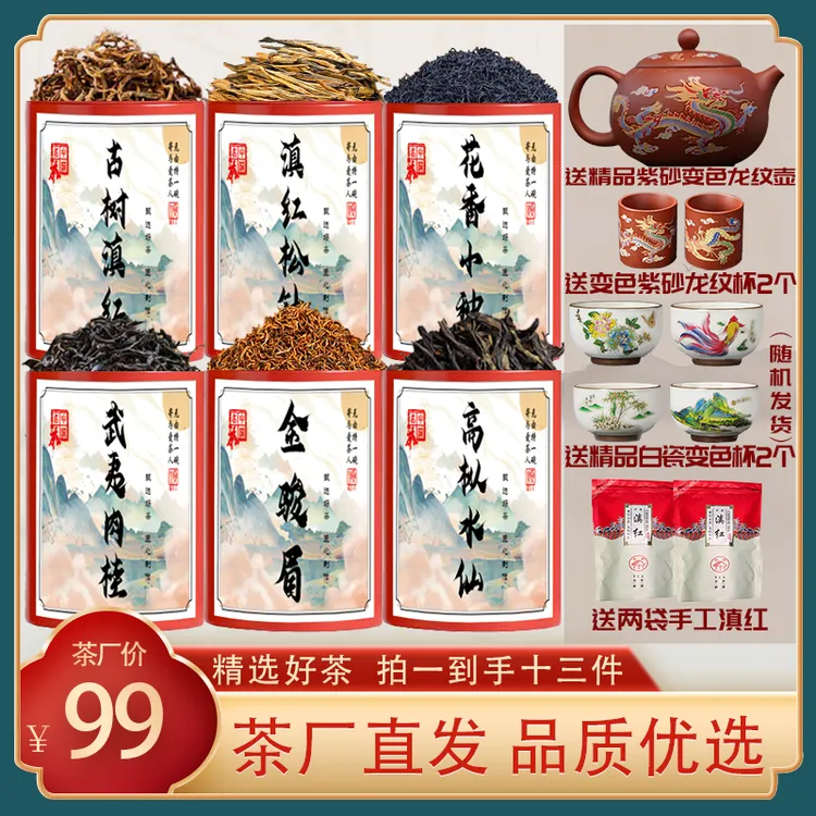 【免费试喝】一次品全七大红茶 送五套精美茶具   茶厂直发