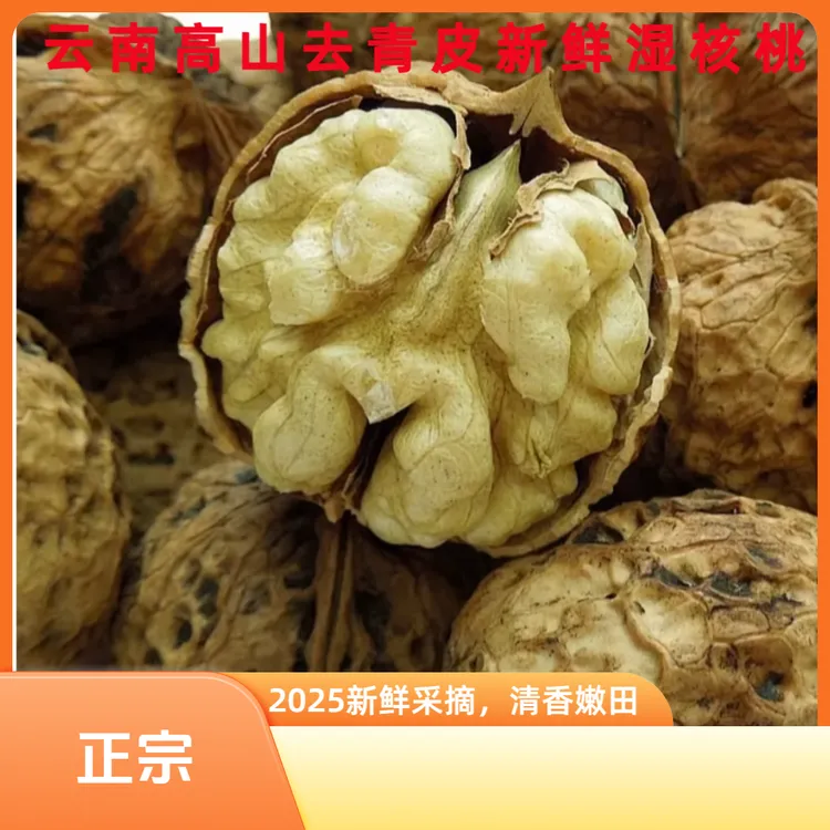 正宗云南山核桃老树新鲜现摘手工去青皮清香脆甜湿核桃3/8斤包邮