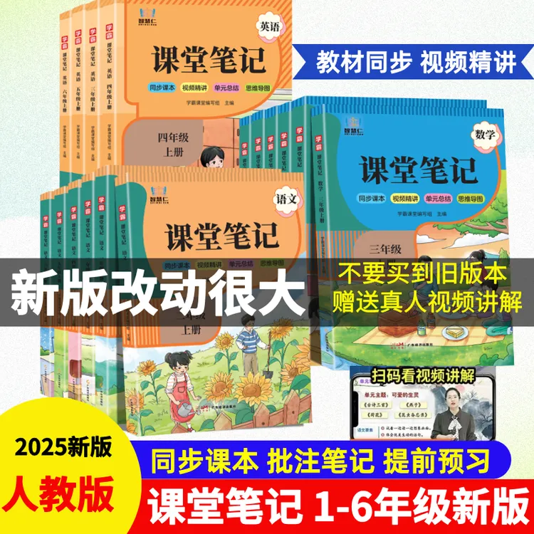 一二三四五六上下册语文课堂笔记人教版教材同步课本全解部编版书