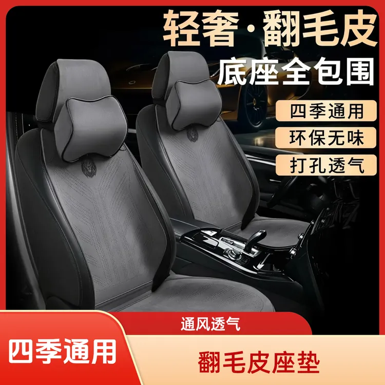 （标准款五座）翻毛皮四季通用超薄汽车坐垫通风透气时尚防滑耐磨