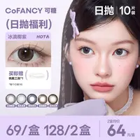 【绝版花色清仓】 日抛福利可糖美瞳流光风彩色隐形眼镜美瞳10片D