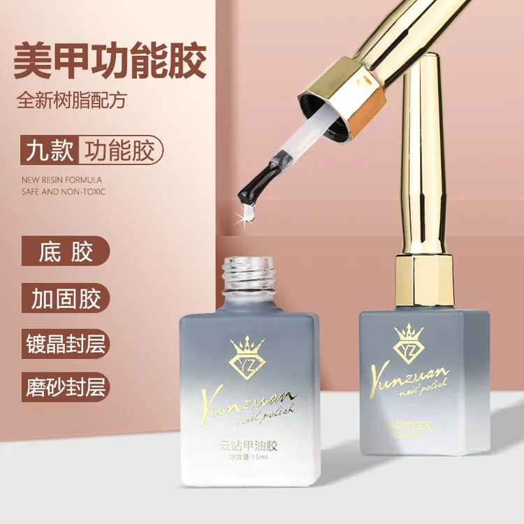 云钻美甲防翘胶甲片粘合剂强力底胶加固胶封层胶超亮持久猫眼用品