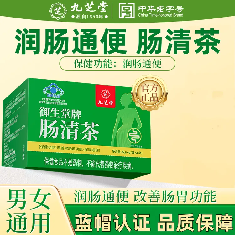 九芝堂肠清茶久坐饮食油腻润肠通便改善肠道功能蓝帽保健官方正品