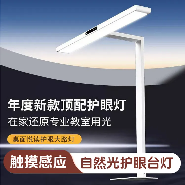 全光谱护眼桌面大路灯儿童学习宿舍台灯长条6-12岁儿童写字台灯