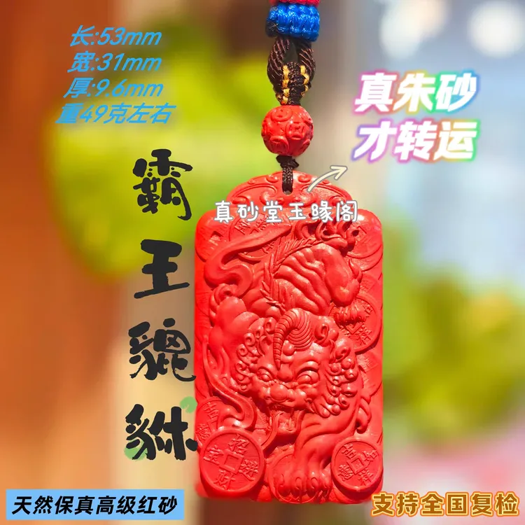 天然辰砂天然辰砂高含量朱砂霸王貔貅吊坠本命年随身挂件