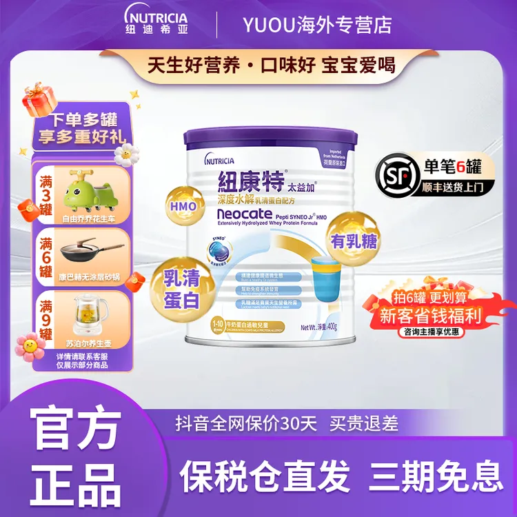 Neocate/纽康特【深度水解】太益加HMO 1-10岁 配方小孩奶粉400g/罐