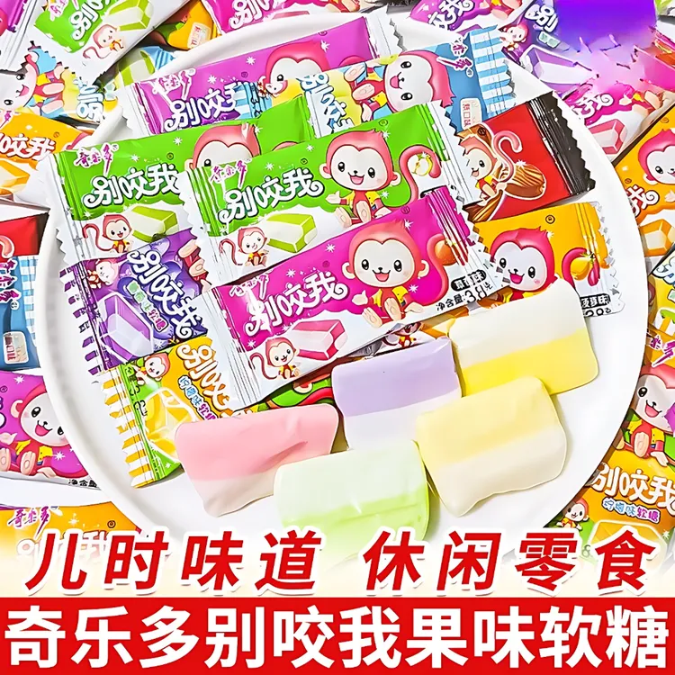 别咬我软糖网红糖果奶糖散装休闲食品小吃儿童牛奶水果糖小零食