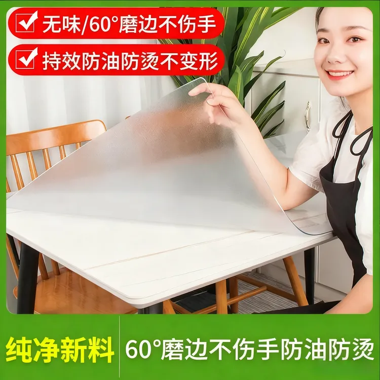 【可定制】3.0款加厚防油防烫桌布pvc餐桌垫茶几软玻璃透明桌垫