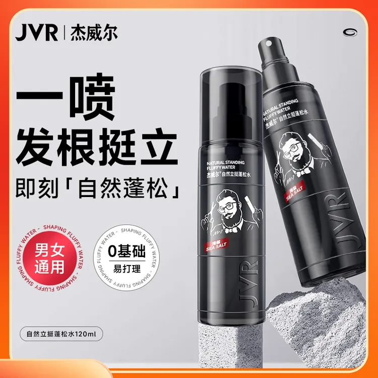 【新品】杰威尔蓬松水喷雾哑光发泥定型男士塑型自然免洗短发高颅顶