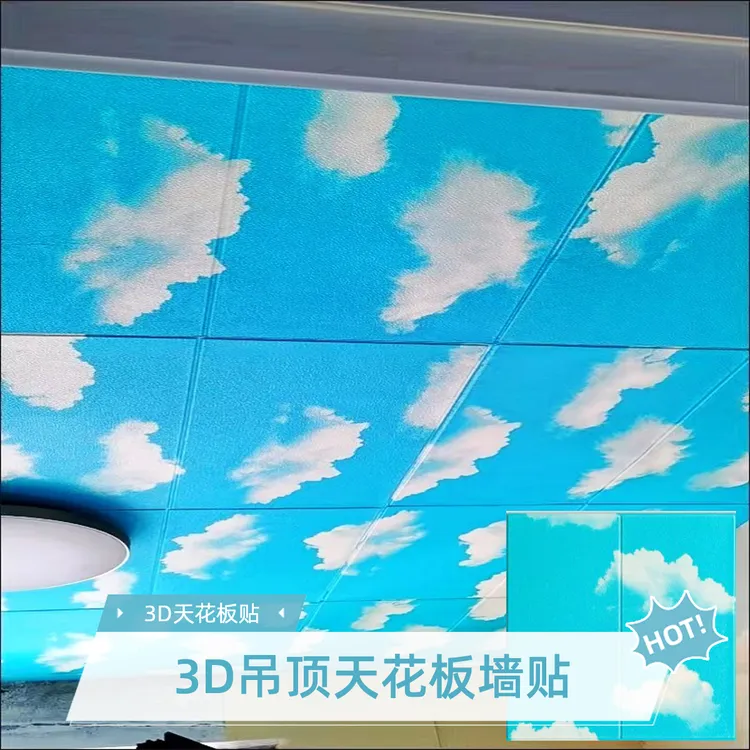 3D立体蓝天白云天花板贴纸顶棚装饰卧室墙贴纸卫生间吊顶自粘壁纸