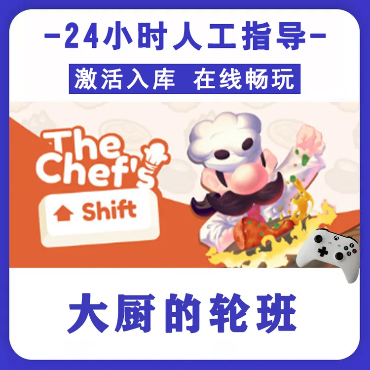 新品【大厨的轮班】无线游戏手柄pc安卓电脑游戏手柄Steam激活