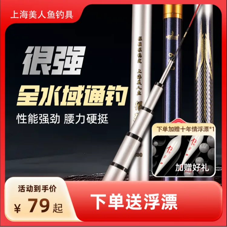 上海美人鱼很强鱼竿综合竿轻量全能竿高碳竿高品质钓竿钓竿