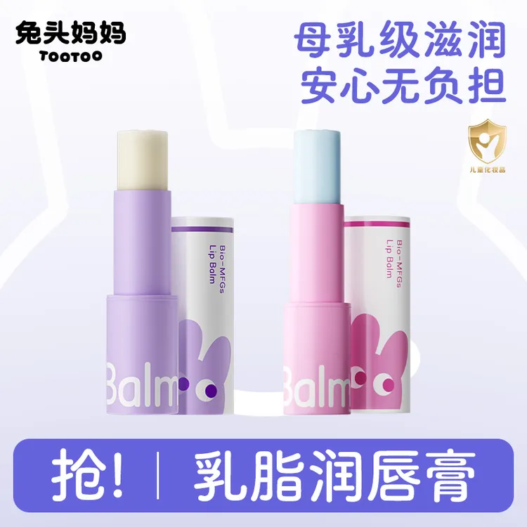 兔头妈妈儿童唇膏宝宝润唇膏学生变色唇膏秋冬滋润保湿唇膏体验装