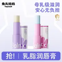 兔头妈妈儿童唇膏宝宝润唇膏学生变色唇膏秋冬滋润保湿唇膏体验装
