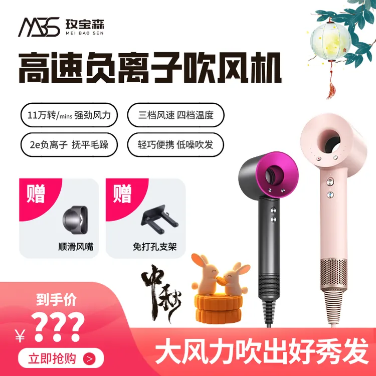 玫宝森【中秋礼物】【经典款】高速负离子速干低噪吹风机