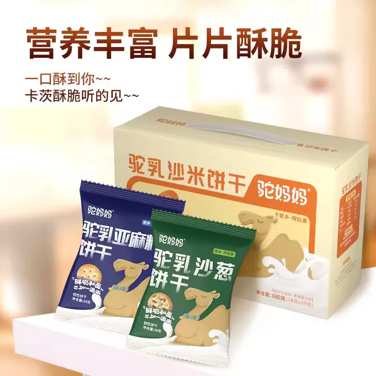 热销驼妈妈驼乳沙葱饼干沙米味亚麻籽味咸香回味饼干零食