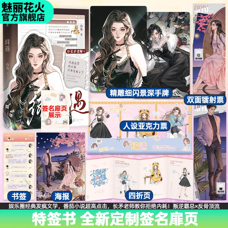 正版亲签书绮遇山外著长矛老师江绮遇娱乐圈欢脱搞笑文小说实体书