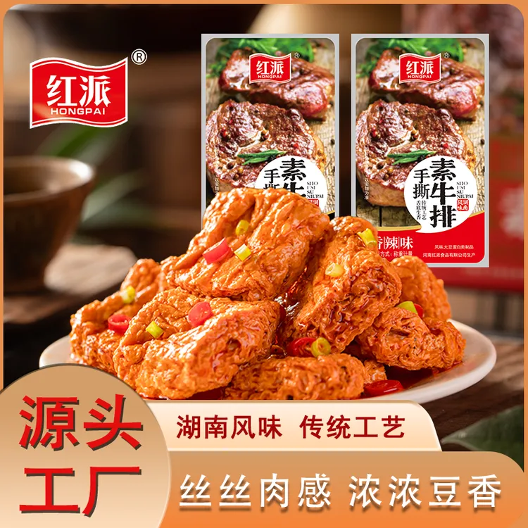 〔红派〕散称独立包装美味手撕素牛排追剧下酒抗饿休闲必备豆制品