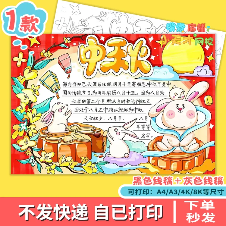 中秋节手抄报模板电子版小学生传统节日习俗中秋团圆黑白线稿f904