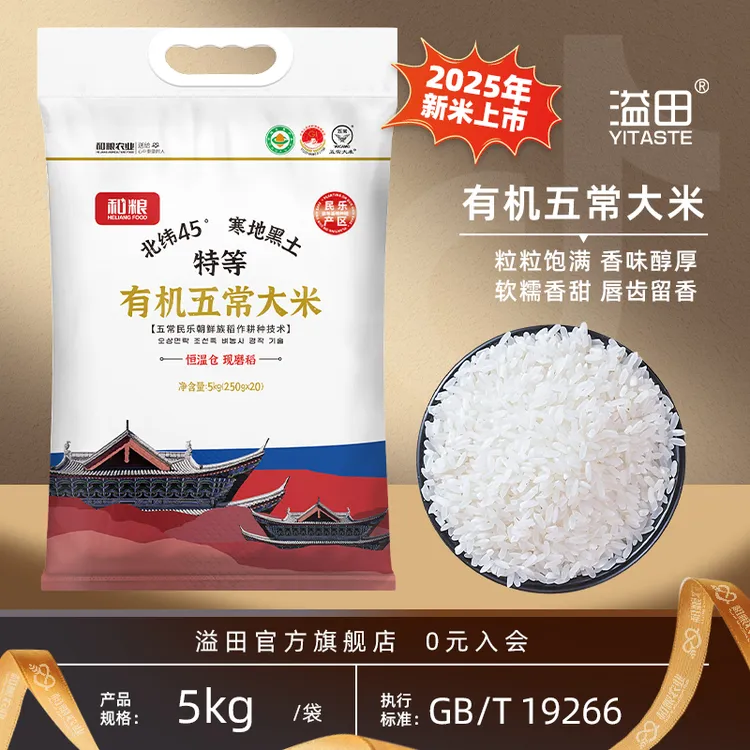 【交投专属】溢田 有机五常大米10斤/袋 黑土地种植一年一季